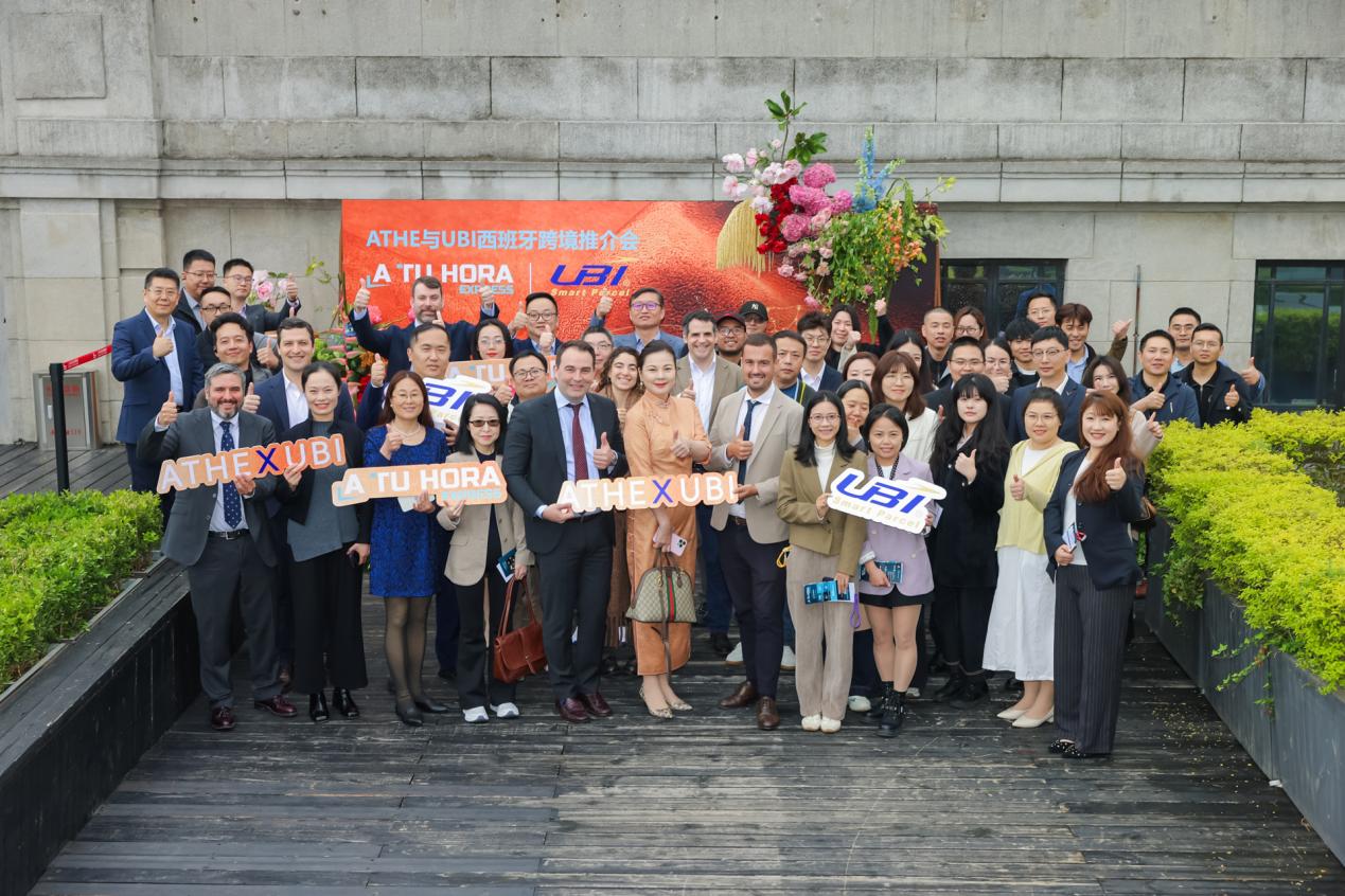 UBI利通与ATHE携手主办西班牙推介会 并签署战略合作协议