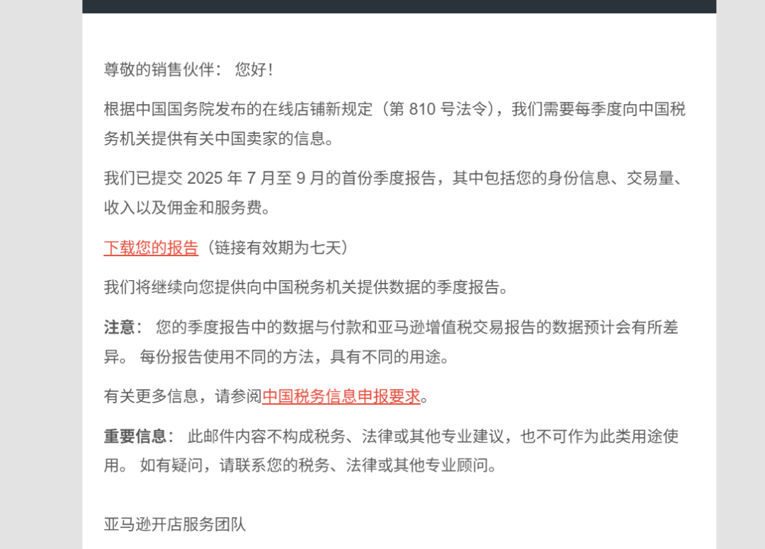 卖家注意！亚马逊主动向买家披露给税局的数据，但有卖家反馈数据不一致