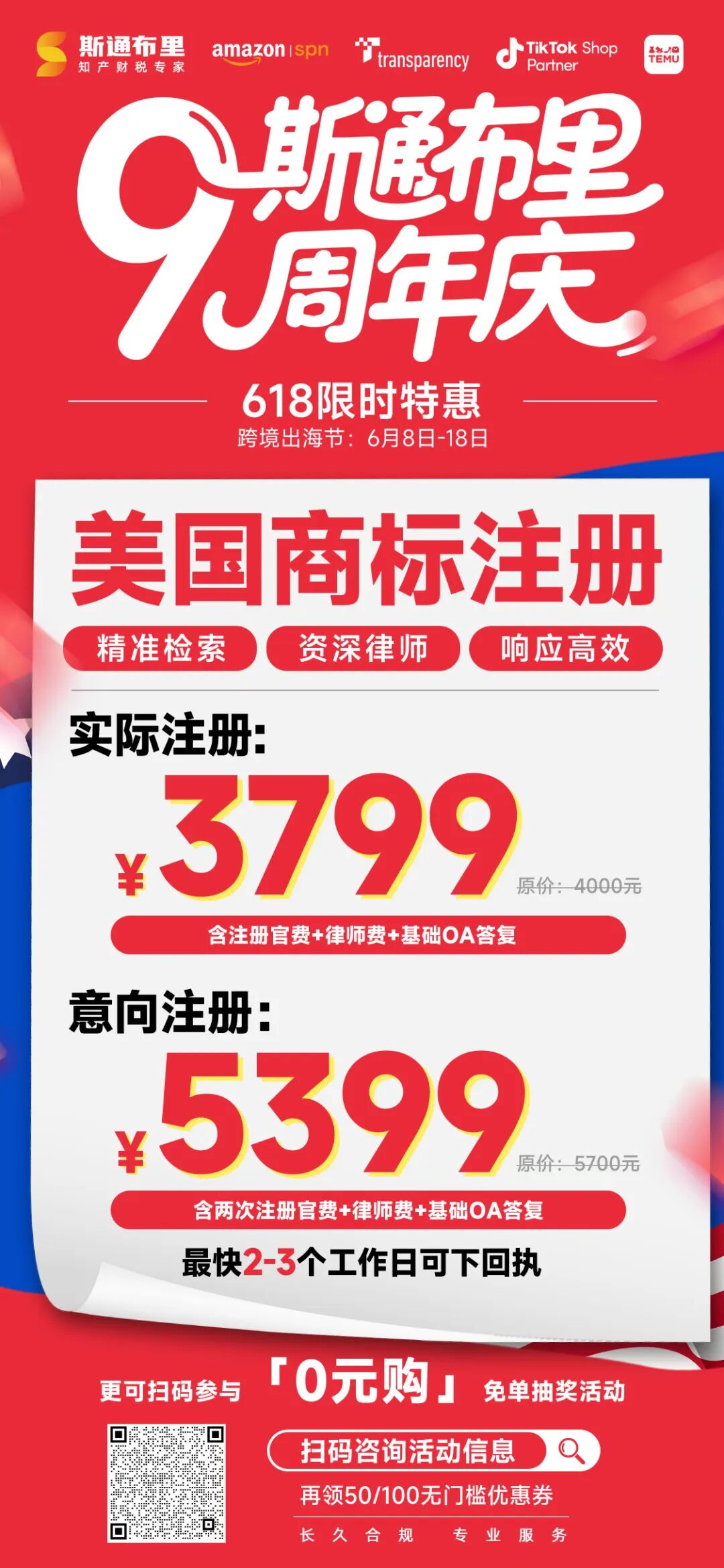 9 载同行・共赴新程丨斯通布里致敬每一份信任与陪伴