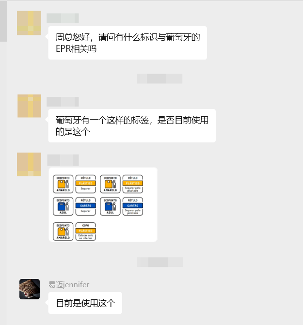 葡萄牙有强制包装标签吗？