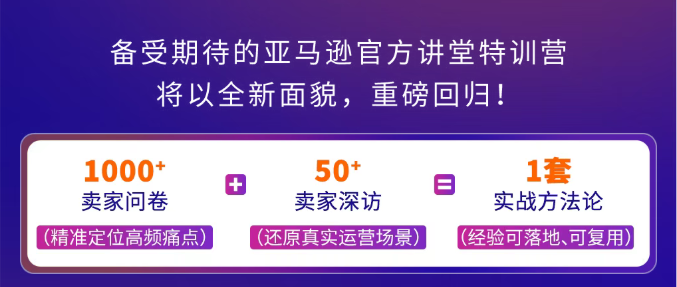 12月,备受期待的亚马逊官方讲堂特训营重磅回归!