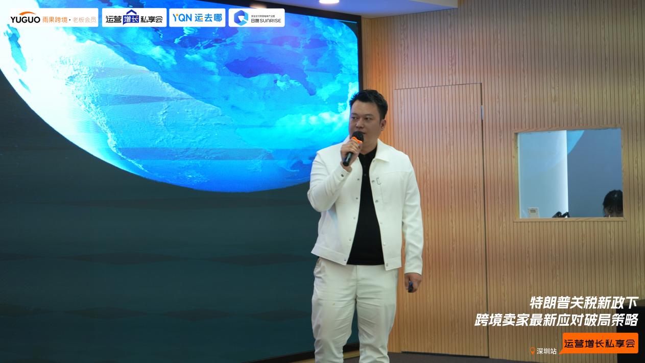 雨果跨境“运营增长私享会”第㉔期：美国关税冲击下，跨境卖家最新应对策略