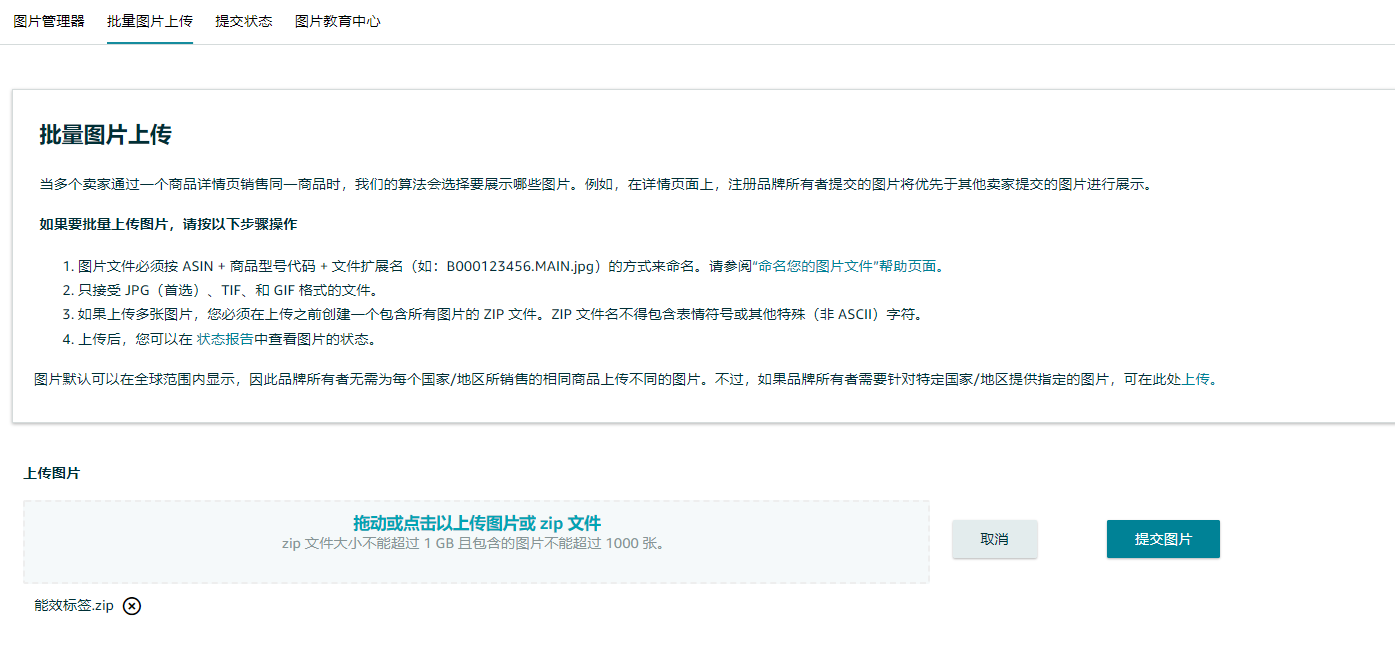 3月3日前，請(qǐng)務(wù)必在亞馬遜網(wǎng)站上上傳歐盟能效信息（內(nèi)含上傳步驟）