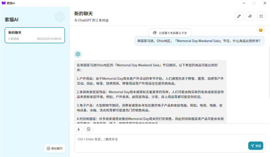 紫猫跨境AI助手，爆火ChatGPT带飞跨境公司