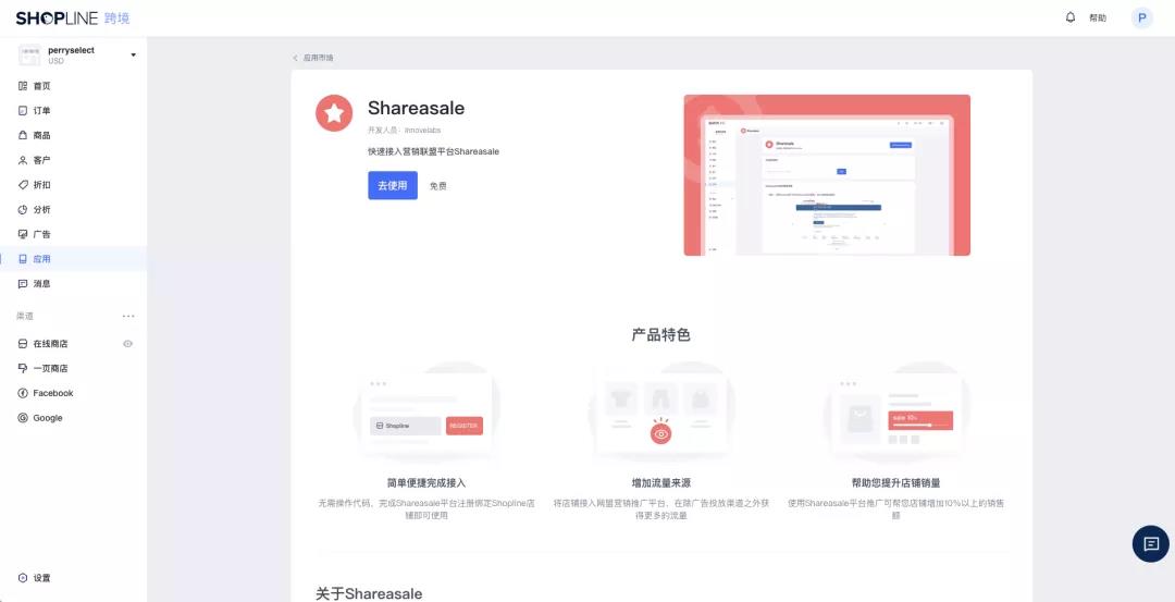 SHEIN成功秘诀大揭秘!SHOPLINE正式上架ShareASale分销平台
