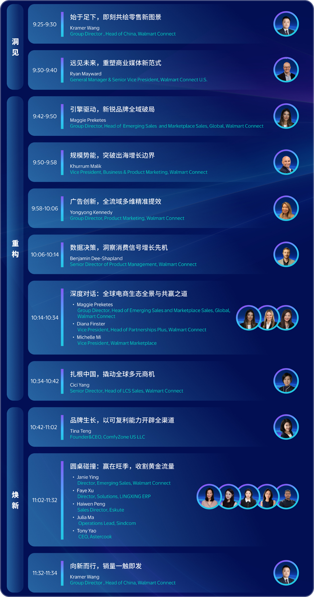 倒计时1天!9月16日沃尔玛广告大会现场怎么逛?收藏好这份增长“寻宝图”