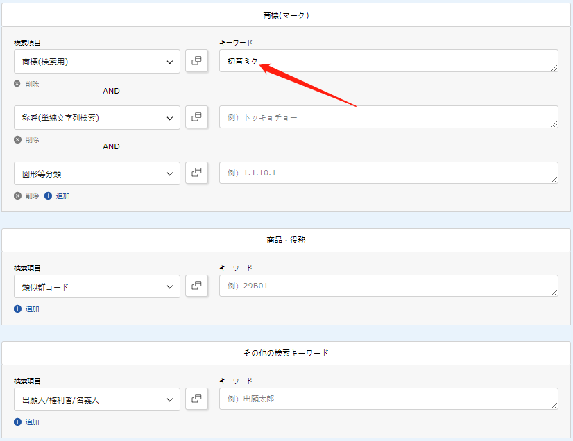 日本商标及外观专利查询教程