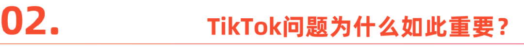 TikTok新阶段，属于谁变得更为重要