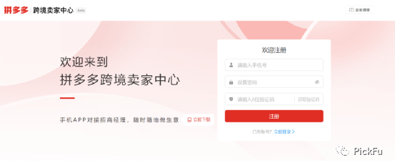 拼多多跨境电商平台Temu如何开店？入驻攻略