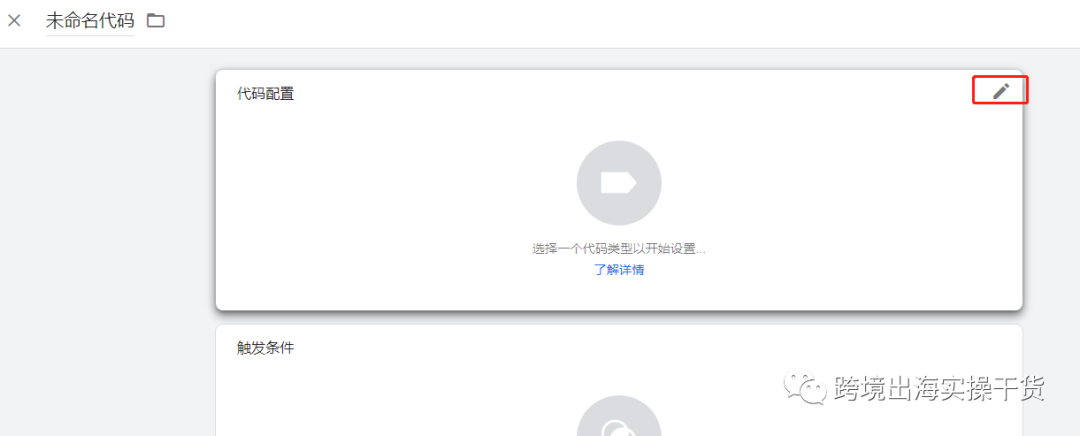 【Google】Google Tag Manager（GTM）安裝Google Analytics（GA）代碼步驟