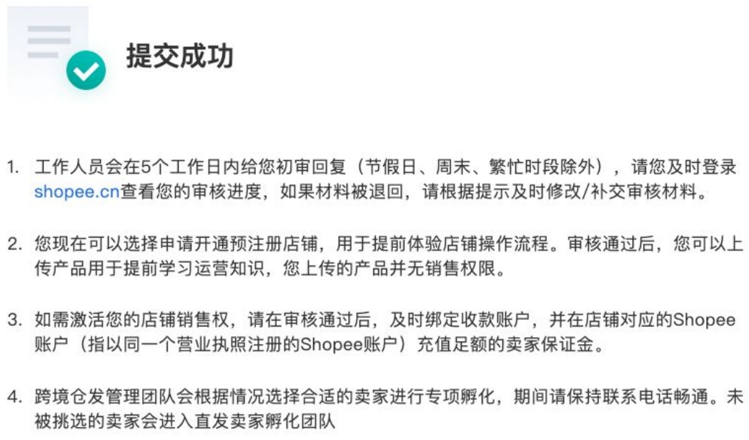 Shopee玩法，快速注册你的第一家店铺