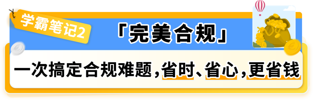 降本+爆单：亚马逊欧洲站新卖家如何用“完美FBA+完美合规”玩转欧洲10站