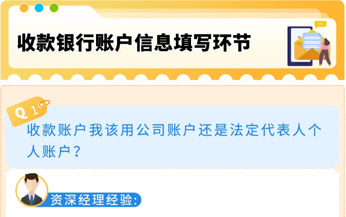 亚马逊卖家注册指南：10 个高频卡点，按要求填一次通过