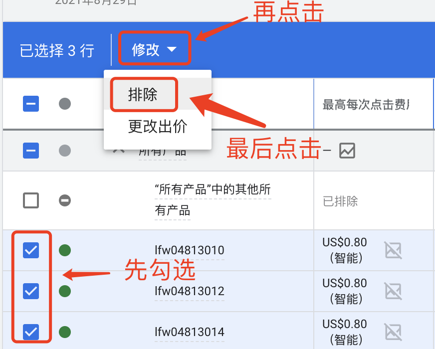 【Google广告】购物广告中不想继续投表现差的产品,应该怎么排除呢?