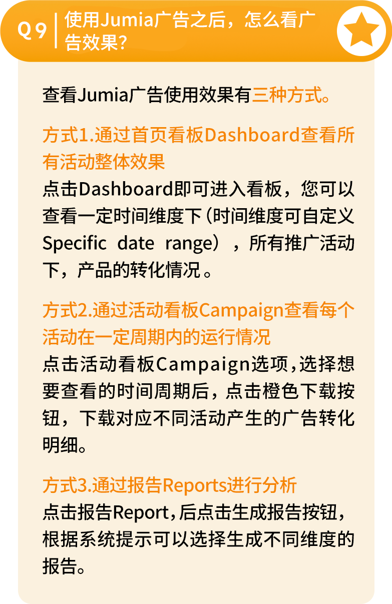 超实用！你关心的Jumia入驻、运营、物流问题有答案了！