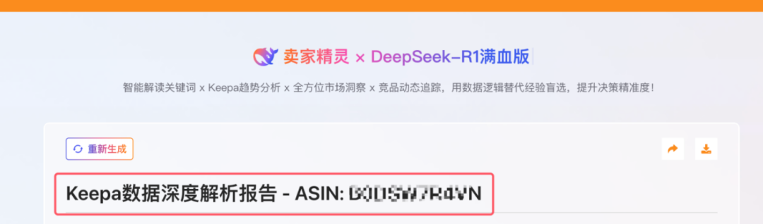 亚马逊限制发货新政策，卖家精灵AI秒分析竞品