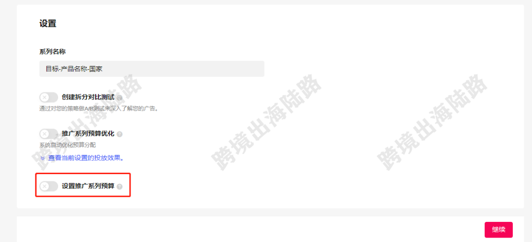 【TikTok】TikTok转化量（购物）广告投放教程（推广系列预算版本）