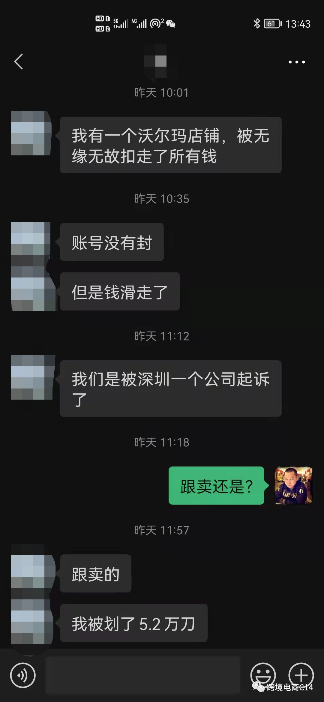 沃尔玛卖家因为跟卖，账户资金被全部划走