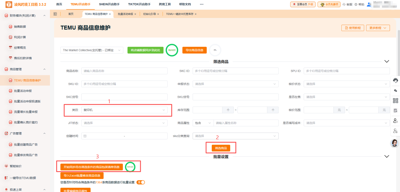 半夜3点，我还在Temu后台一个个改库存！直到我发现这个“偷懒”神器……