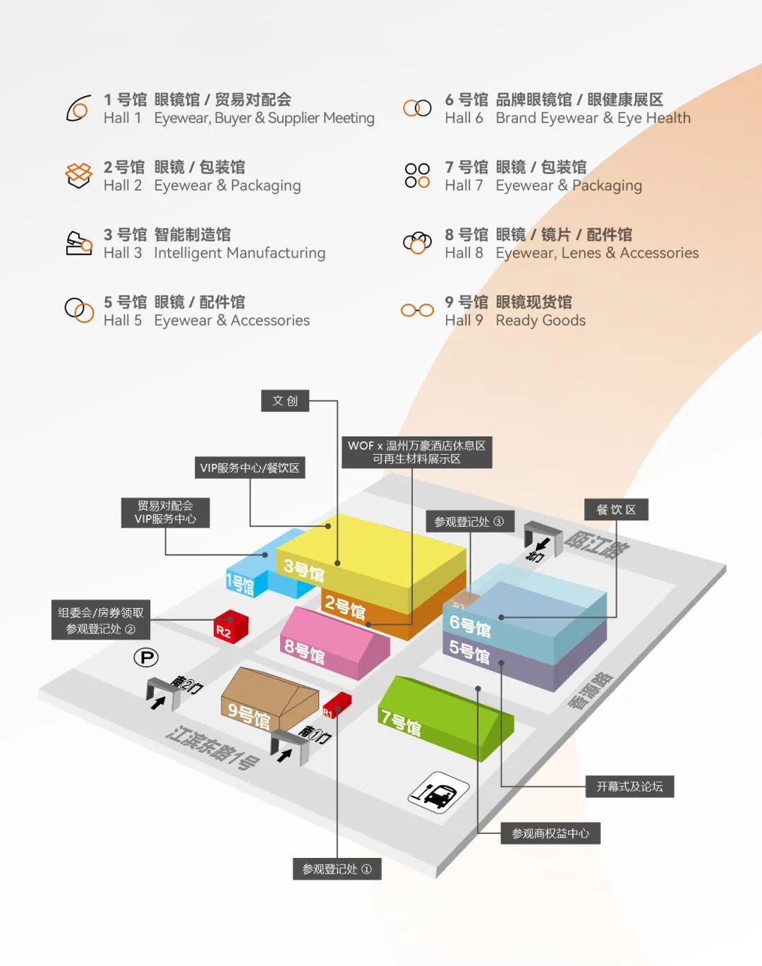 倒计时17天 | 温州国际眼镜展:展前情报速览,展商名录提前锁定