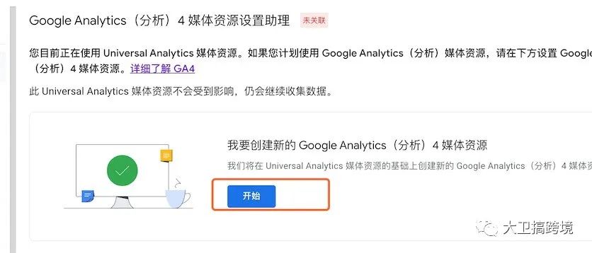 旧版谷歌分析升级到GA4全教程
