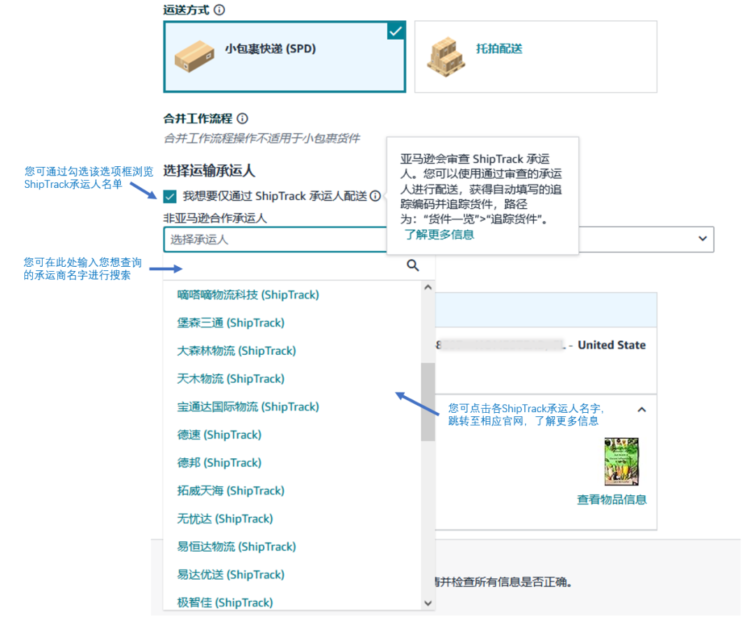 亚马逊ShipTrack，简单四步让跨境物流追踪一目了然