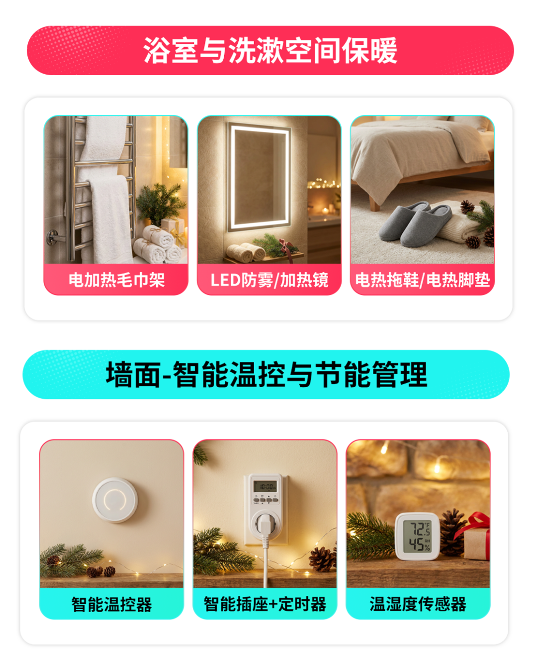 TikTok Shop美区跨境POP家装商家秋冬高潜爆品拆解，抢跑旺季！