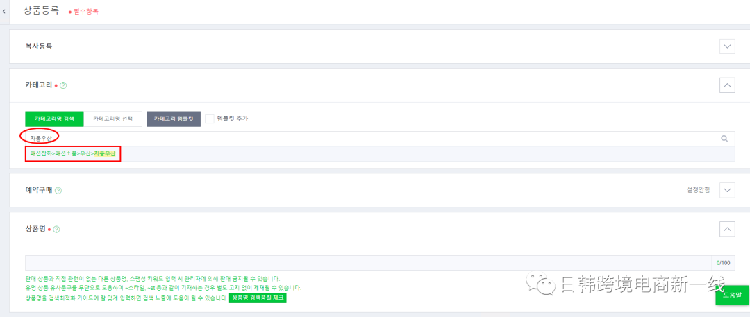 NAVER 如何上架产品 上篇