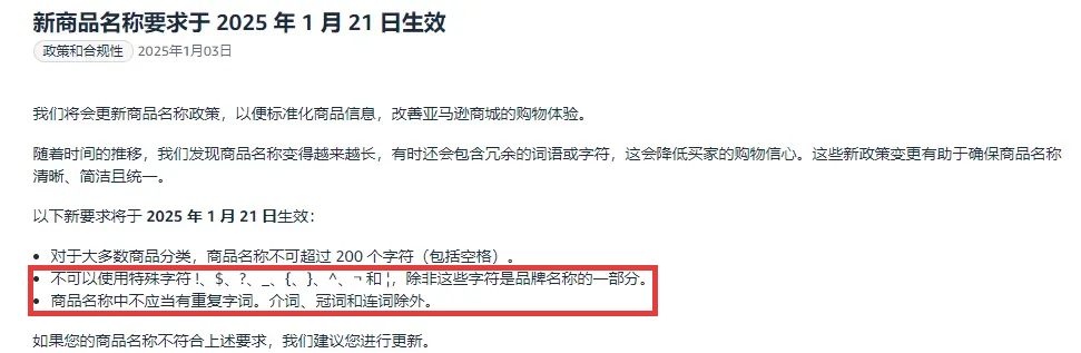 亚马逊最新通知:7月27日前必须完成整改,不然将采取强制措施!