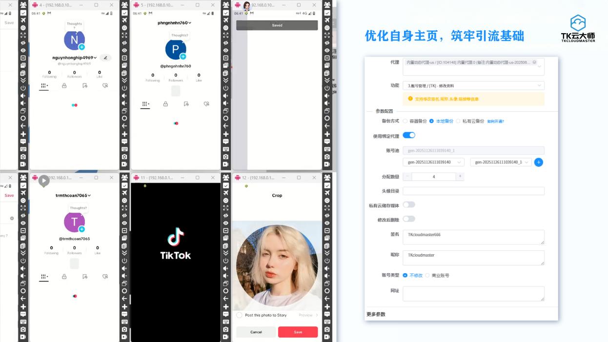 用TK云大师玩转TikTok引流！从基础到进阶的实操指南