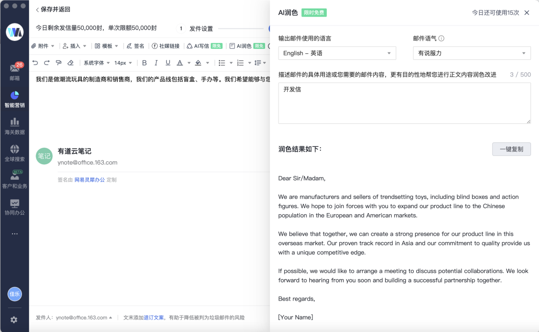 还在愁营销文案怎么写? AI写信来帮你！