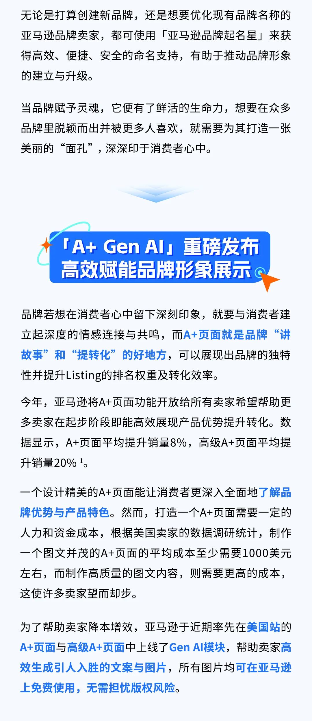亚马逊发布5款AI工具，为品牌取名、图片、Listing等视觉打造获取无限创意