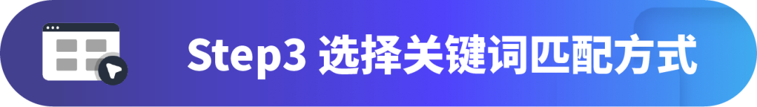 广泛or精准？长尾词该如何选择匹配方式？