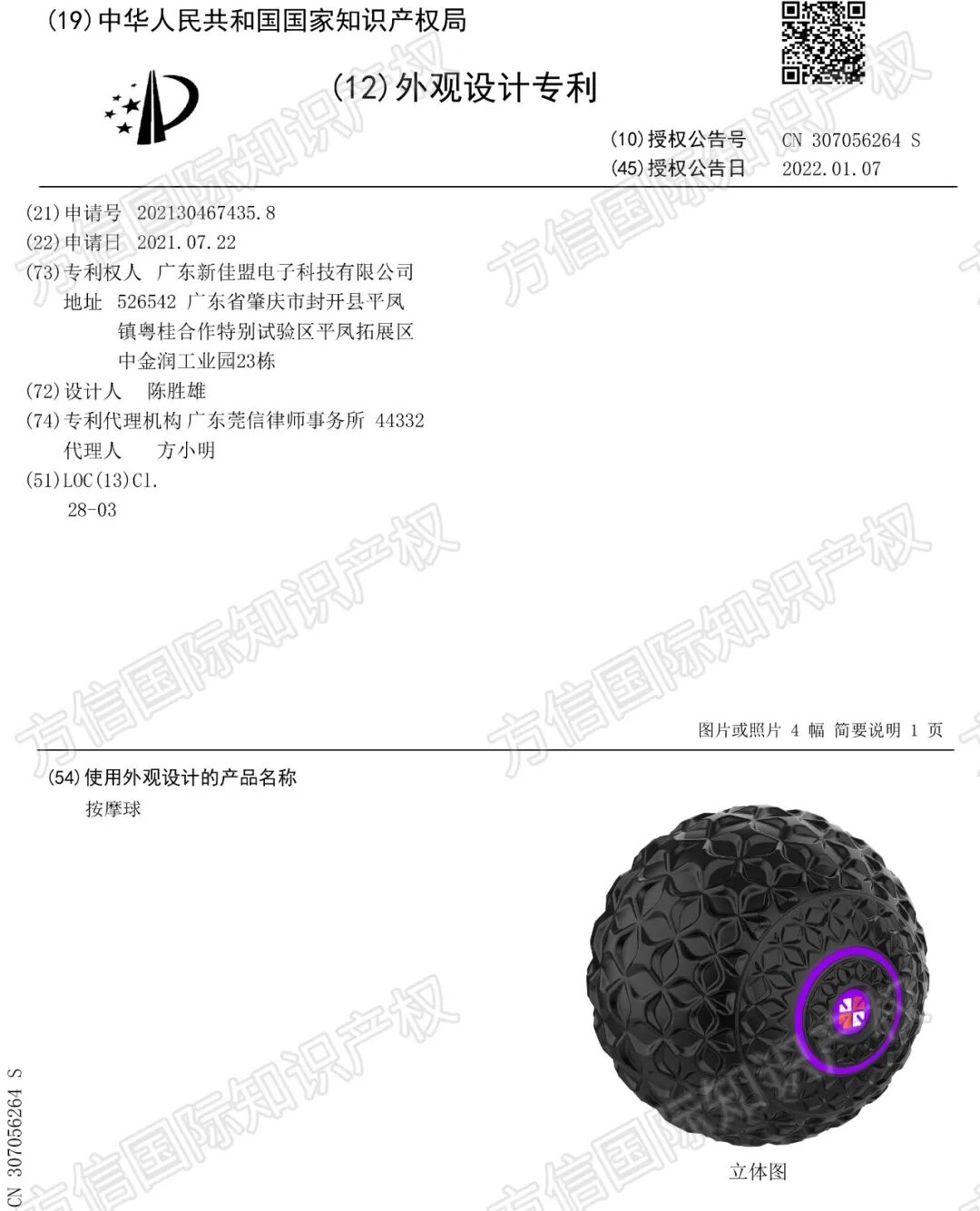 小型家用健身按摩“神器”卖爆！？热卖背后的的侵权风险，不得不防！