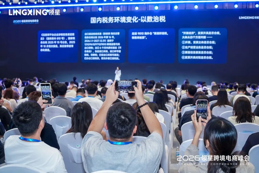 2026领星跨境电商AI峰会圆满收官:共探AI实践和全球化增长新机遇