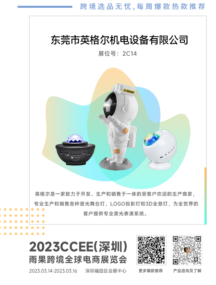 CCEE优品推荐：3C数码爆品来袭，2023还有多少增长空间？