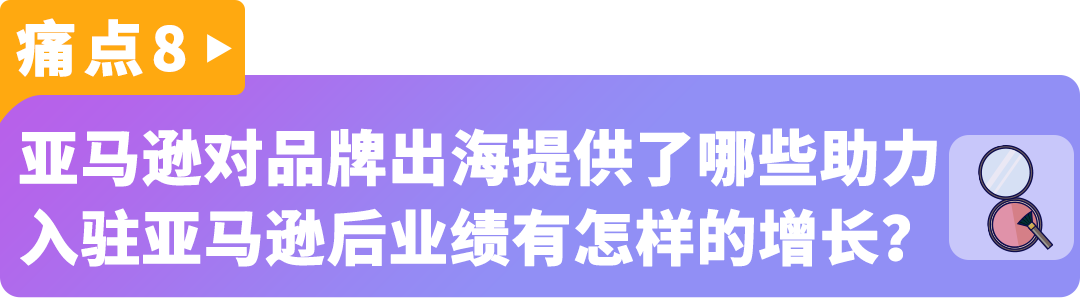 亚马逊助力美妆出海！真实卖家分享差异化打法破局年增20%+