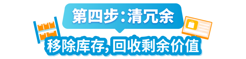 解决积压！亚马逊旺季复盘指南：库存变现技巧大公开