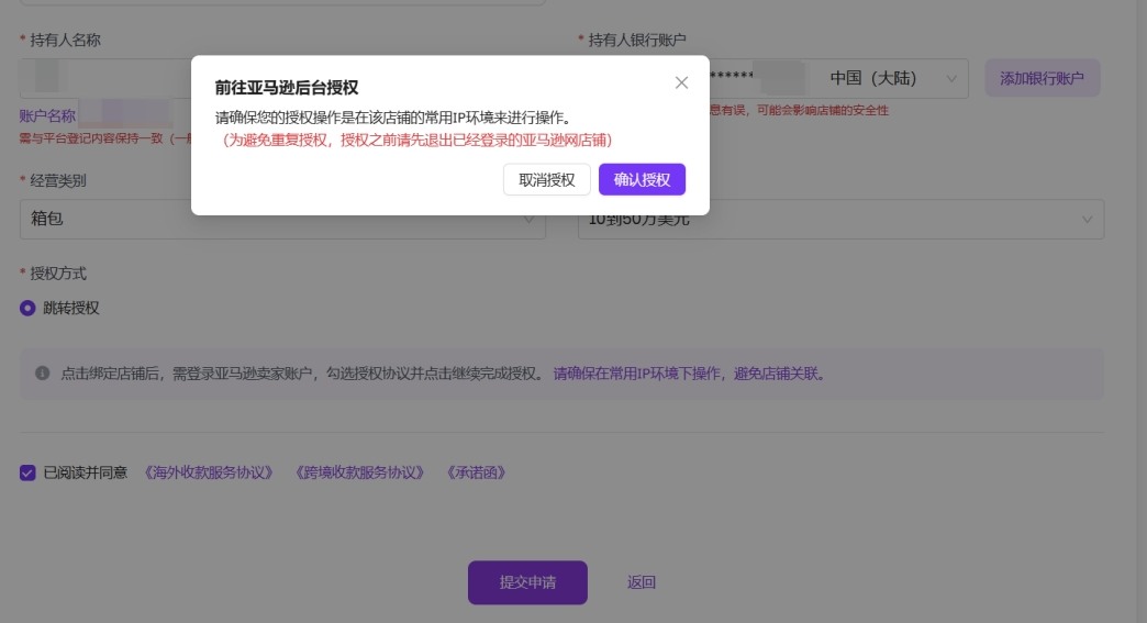 多图详解｜亚马逊后台如何绑定易鲸收款账户
