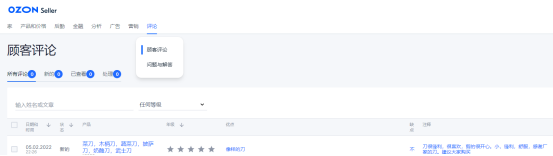 Ozon电商平台好做吗？附后台操作教程（新手入门）