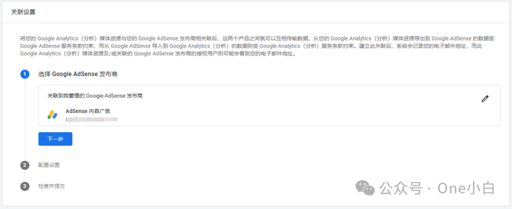 如何将 Google Analytics(分析)4 与 Google AdSense 相关联?
