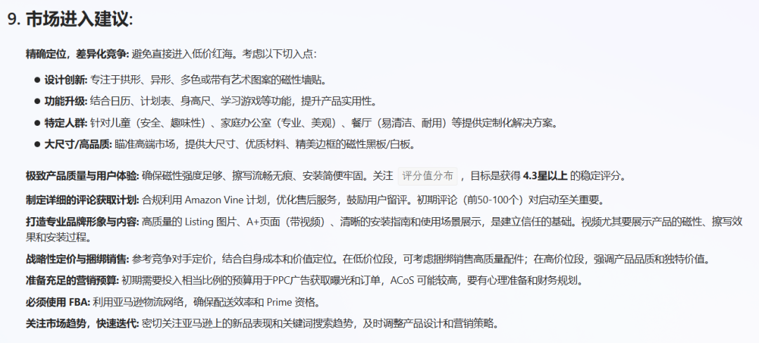 第78期|亚马逊美国站热门产品解读-墙面磁性黑板