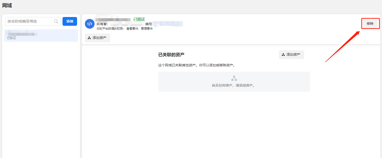 【Facebook广告】从旧BM到新BM的网域验证该怎么做