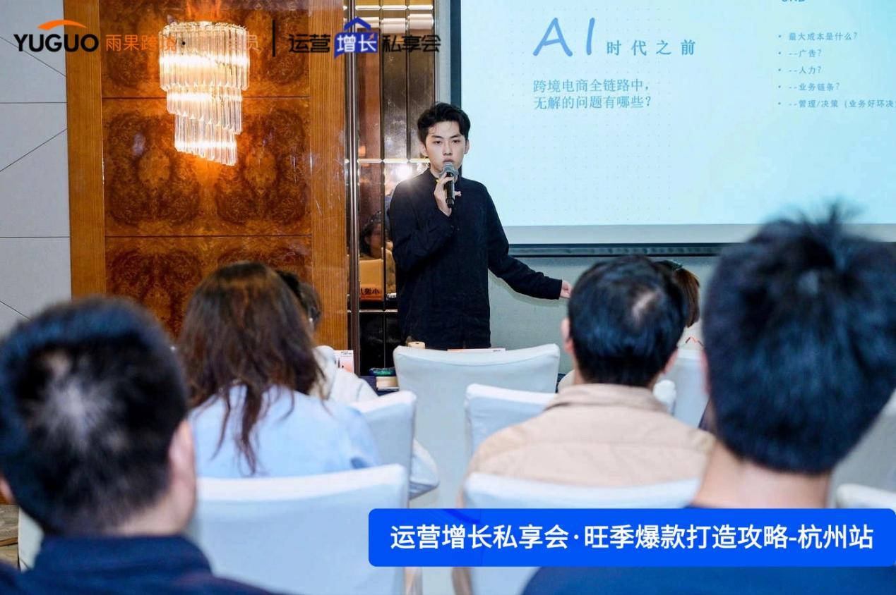 雨果跨境“运营增长私享会”第⑪期：亚马逊Q4旺季爆款打造最全攻略