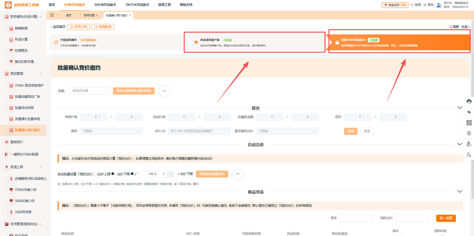 Temu 卖家实用攻略：竞价邀约高效处理方法，轻松提升运营效率