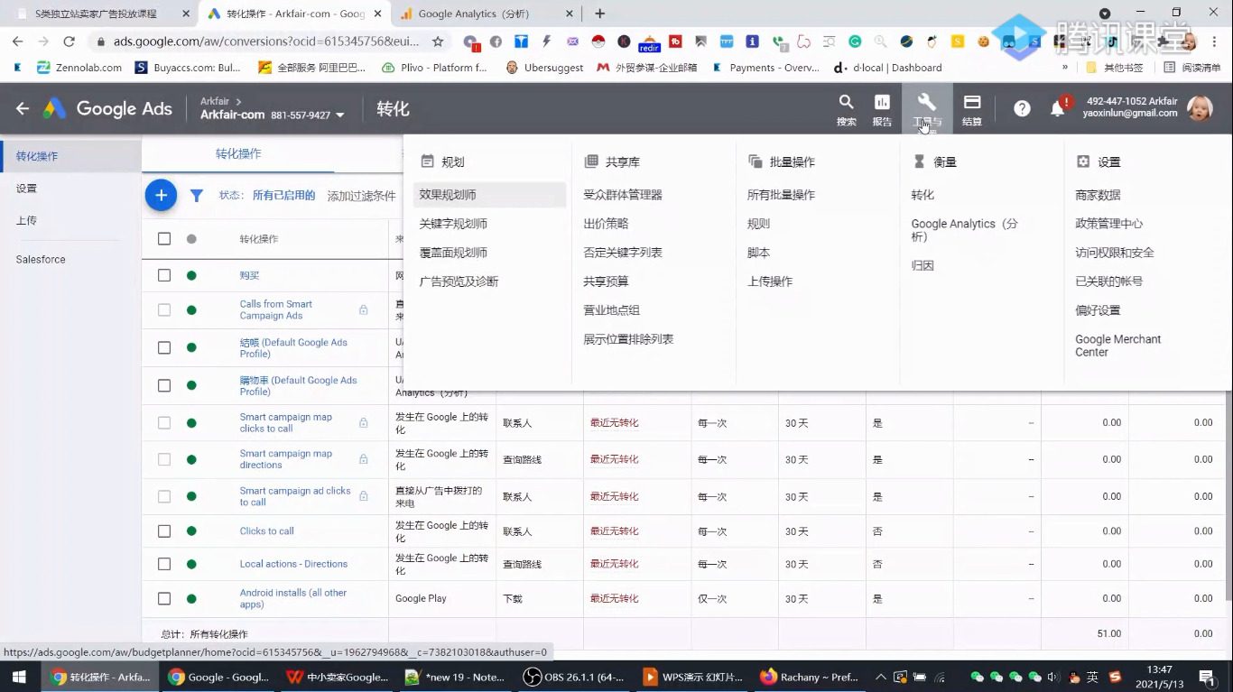 谷歌广告投放前必做5大准备工作
