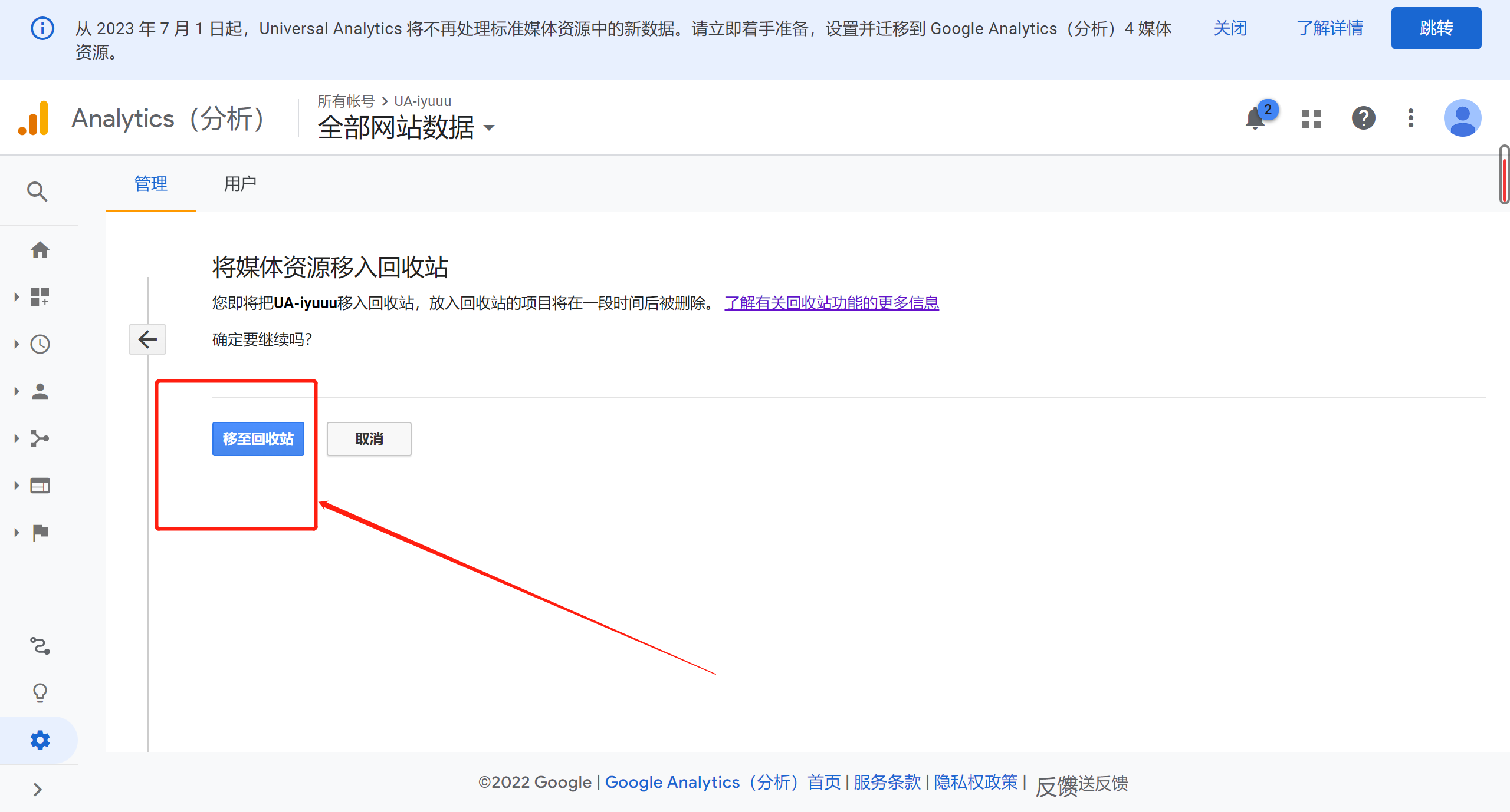 【Google Ads】如何删除GA的媒体资源?