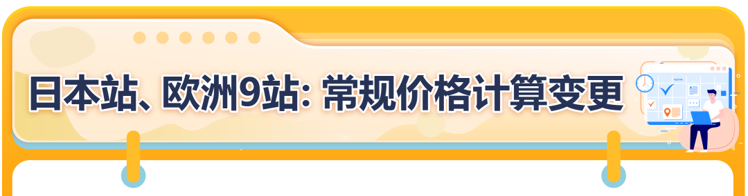 【重要】5/18日起，亚马逊对日本站、欧洲站、美国站的参考价格要求更新！