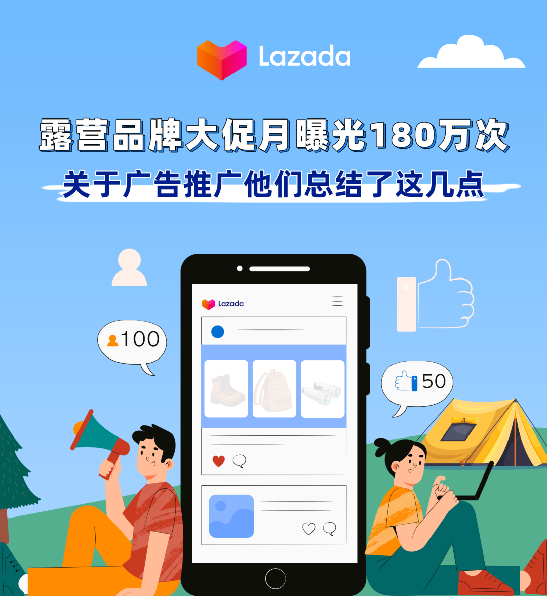 露营品牌大促月曝光180万次,关于广告推广他们总结了这几点
