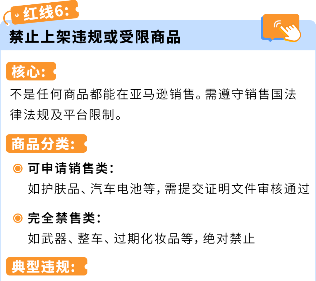 新卖家必读｜亚马逊账户运营红线